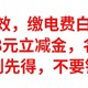 实测有效，缴电费白嫖12元，抽最高188元立减金，名额有限，先到先得，不要错过