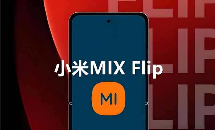 雷军问“还有人在用苹果 iPhone mini 吗？”MIX Flip不再是美丽小废物