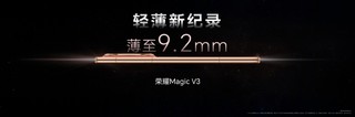 仅售8999起，荣耀Magic V3的售价来了！