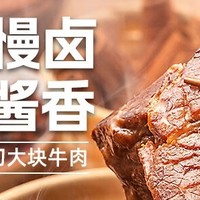 龙大美食酱香牛肉超低价！