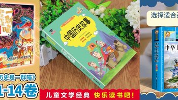 这三本历史书籍，很适合中小学生阅读！