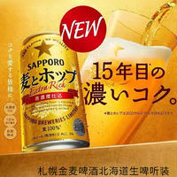 三宝乐（Sapporo）札幌金麦啤酒 日本原装进口 北海道生啤听装 350ml*6罐