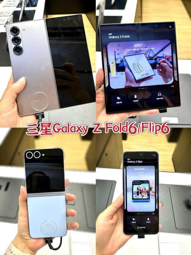 三星Galaxy Z Fold6/Flip6 真机实拍