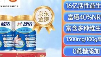 伊利欣活中老年奶粉礼盒：一份富含健康的心意