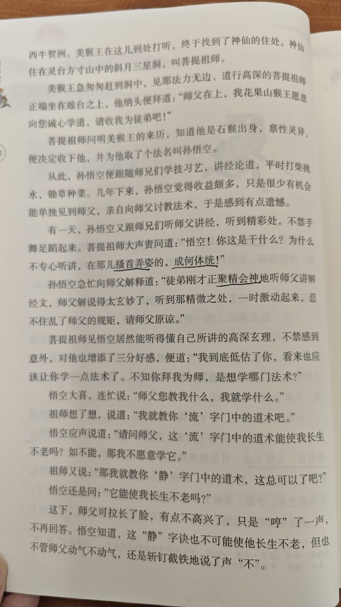 中小学课外读物