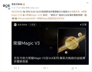 荣耀Magic V3和Vs3的屏幕供应商分享