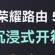 路由器也可以是家居饰品，荣耀路由5上手开箱 ，关键它还是wifi7千兆以上路由器