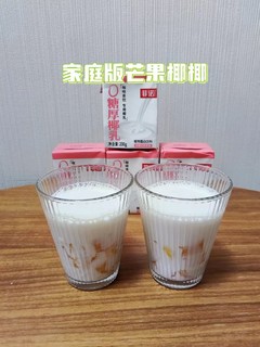 用菲诺0糖厚椰乳自制家庭简易版“芒果椰椰”，夏天本该如此～