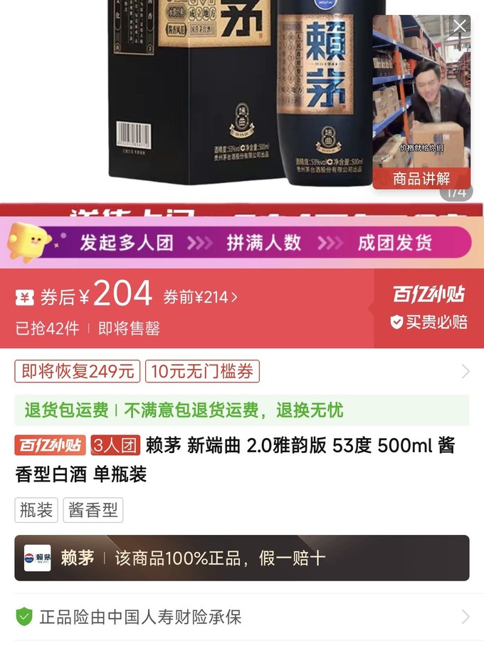 赖茅酒价格表酱香型图片