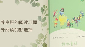 暑期悦读推荐：《格林童话》——奇幻之旅，启迪童心！