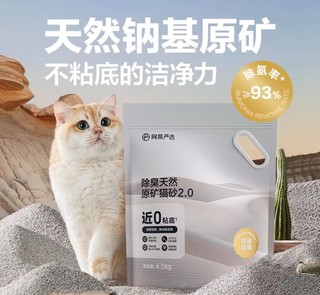 猫咪的新世界：网易严选猫砂来啦！🐾