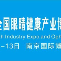 南京·2024江苏眼睛健康产业展览会-观众邀请·连云港站