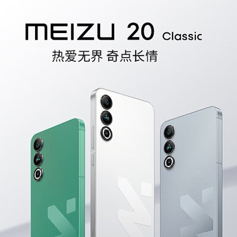 测评分析魅族（MEIZU）20 Classic手机质量怎么样？使用两个月感受分享！