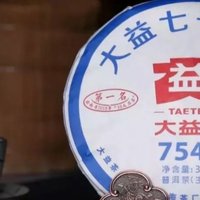 品大益状元饼-1901批次7542