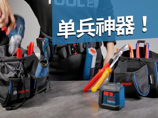 单兵神器,博世多用途快挂腰包