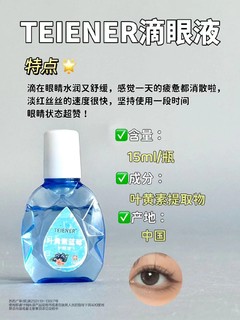 四款热门新品滴眼液分享！哪款是你的天菜！