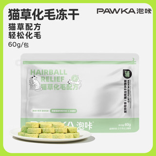 PAWKA泡咔猫草冻干猫咪化毛片猫草粒