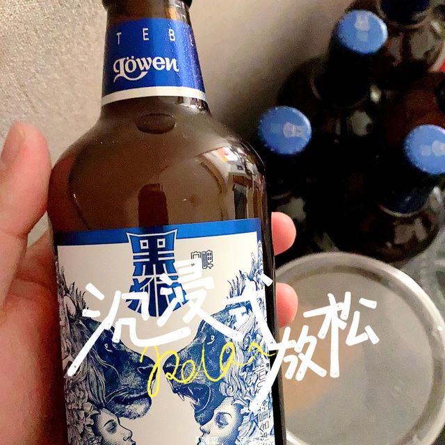 黑狮白啤，你喝过吗？