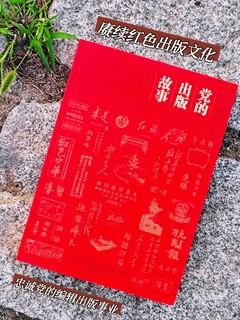 红色七月见证信仰的文化：《党的出版故事》