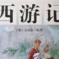 《西游记》里的亲子时光，探索传统文化之美