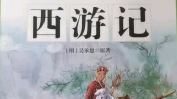 《西游记》里的亲子时光，探索传统文化之美