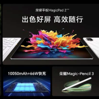 出色好屏、高效随行！荣耀平板MagicPad2正式发布，售价2899元起