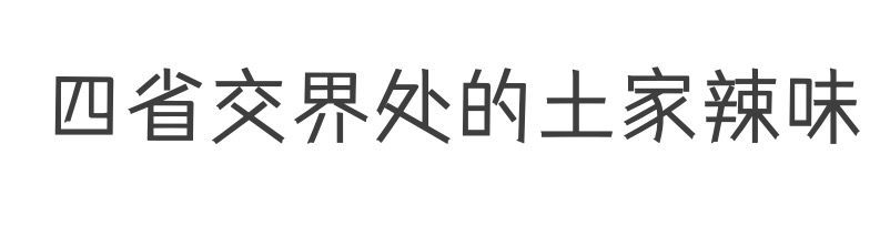 高铁直达！比恩施还凉快的“中国凉都”，夏季冷到穿棉袄，地处两大火炉之间的小城，为啥这么凉快？