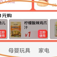 鸡爪汁、蝴蝶面、百花蜜统统1元，来了就能领