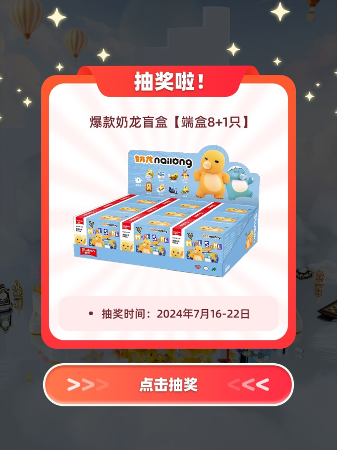 新品福利抽奖送潮玩ip奶龙盲盒端盒81只哦