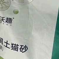 沃趣猫砂，不错