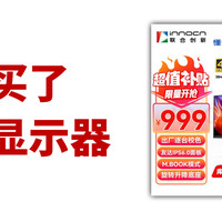 第一次买 27寸4k 显示器，感觉买大了——联合创新27D1U 显示器