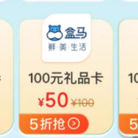 50买100盒马礼品卡+工行7立减金，微信金币换11元立减金，建行1元买酷狗