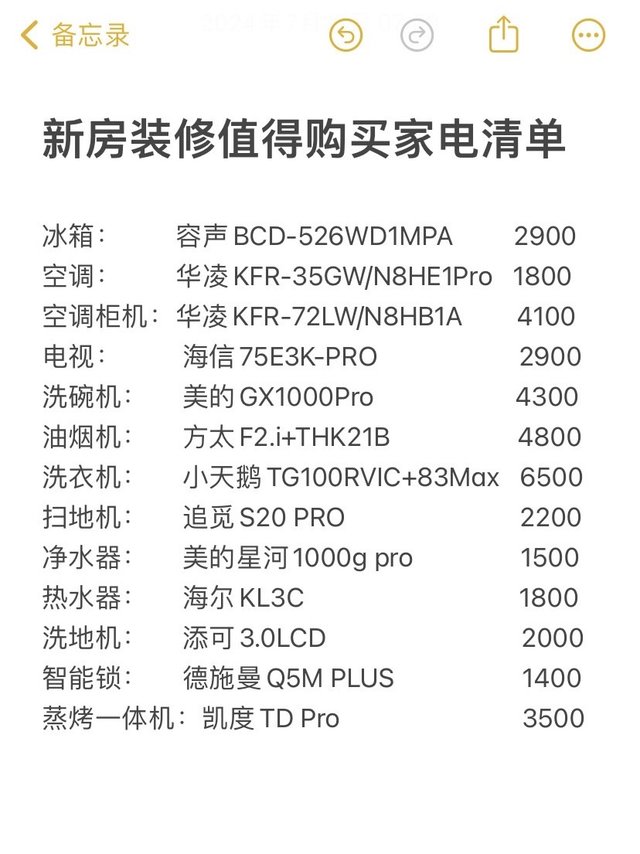 新房装修，值得推荐的家电购买清单（附建议入手价格）