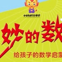 《奇妙的数学：给孩子的数学启蒙图画书》