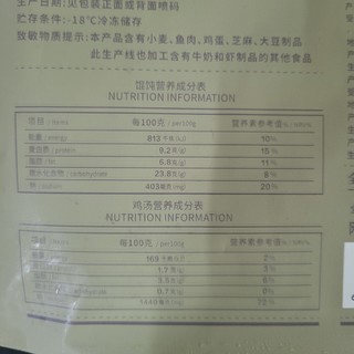 鱼肉馄饨初体验