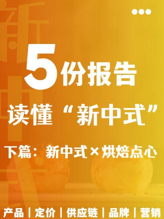 传统×现代｜一文读懂2024新中式烘焙点心