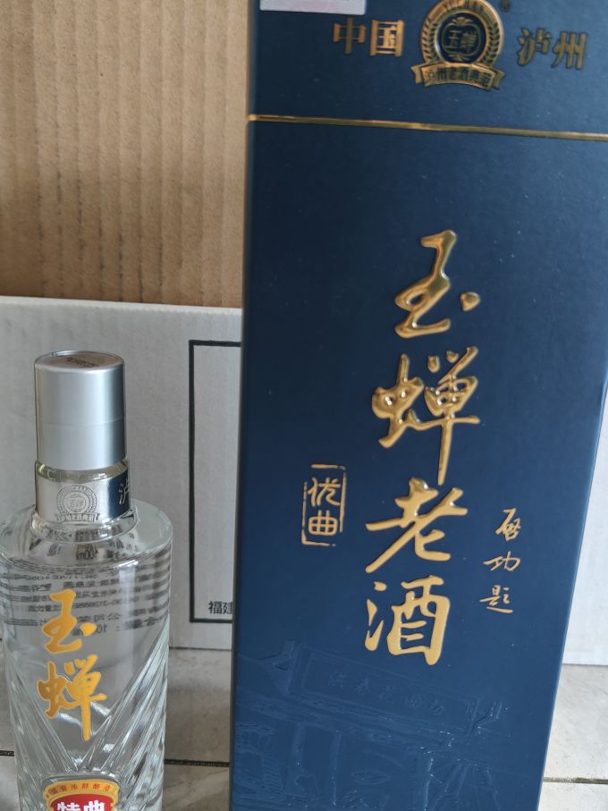 不到30一瓶的玉蝉老酒还送一瓶玉蝉特曲小酒这活动多多益善啊