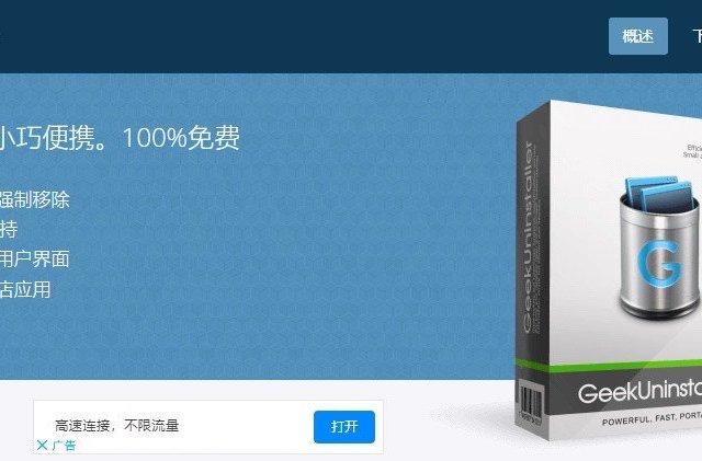 强力电脑软件卸载工具——Geek Uninstaller，软件无残留。