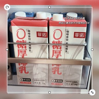 菲诺0糖厚椰乳：健康咖啡伴侣