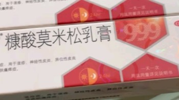 999糠酸莫米松乳膏0.1% 10g 湿疹 神经性皮炎 异位性皮炎及皮肤瘙痒症