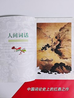 品至美诗词，聆听大师美学绝唱：王国维《人间词话》