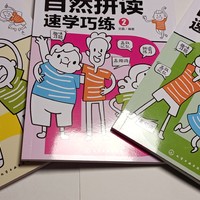 《小学生英语自然拼读速学巧练》读后小结