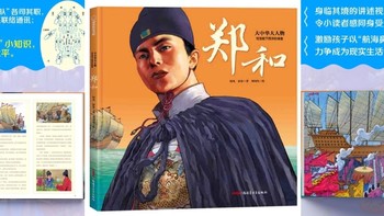 《大中华大人物·郑和：航海之父的伟大航程》