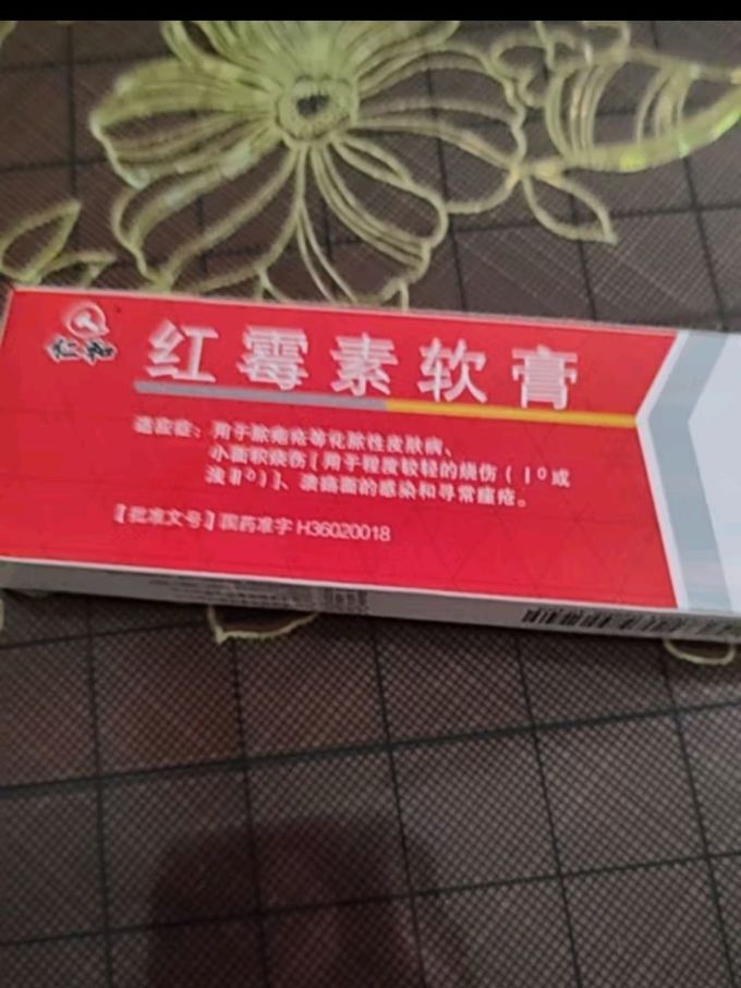 仁和红霉素软膏115g支抗菌消炎止痒脓疱疮化脓性皮肤病烧伤溃疡面的