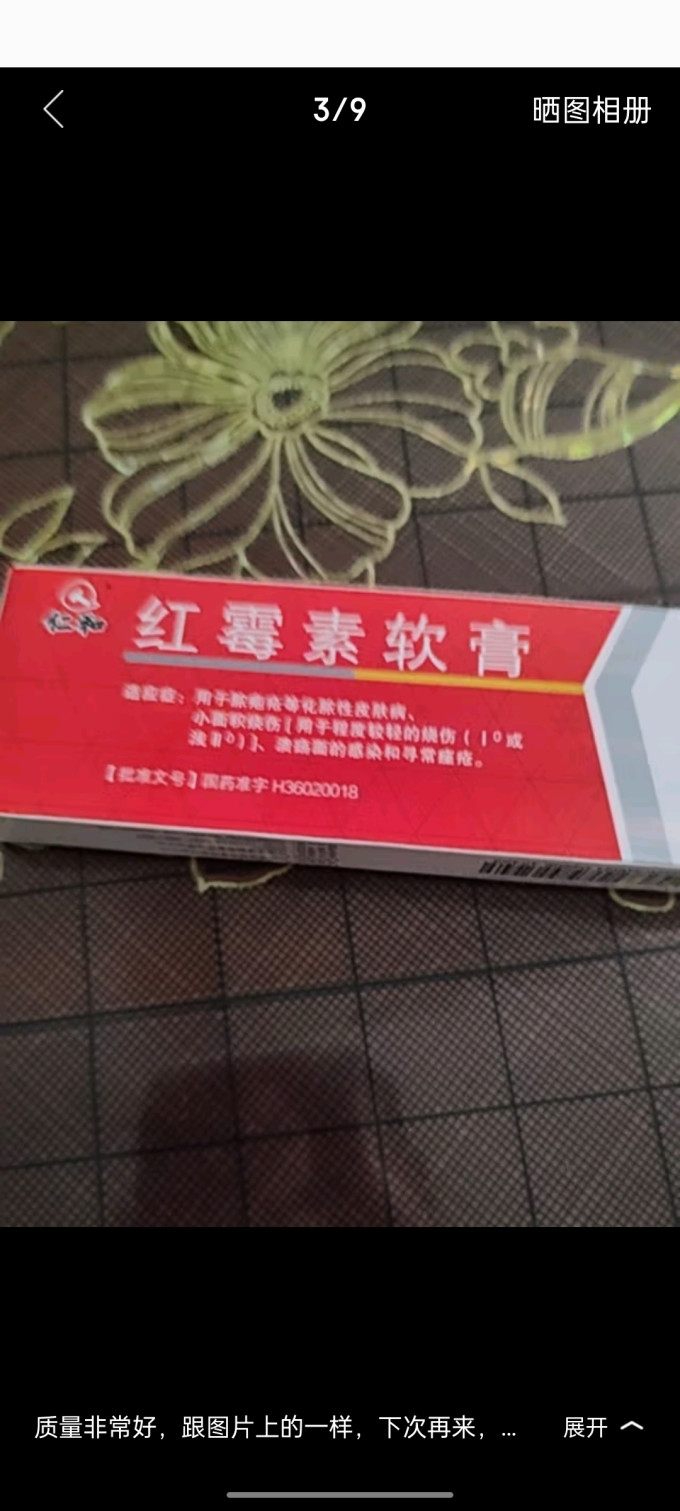 仁和红霉素软膏115g支抗菌消炎止痒脓疱疮化脓性皮肤病烧伤溃疡面的