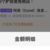 珂润（Curel）洗发水孕妇浸润保湿控油去屑柔顺蓬松滋养日本进口修复干枯420ml
