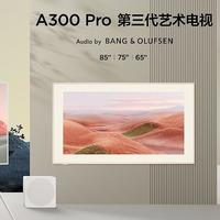 TCL A300第三代艺术电视发布，开启“艺术生活”新方式