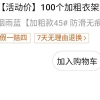 加粗衣架家用挂衣架20个6.15元