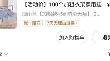 加粗衣架家用挂衣架20个6.15元