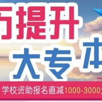 【小白必看】成人学历提升，快速拿证不是梦！